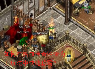 �������Ѫ����ʤ��Ϊ���淨�п��ٳưԣ�