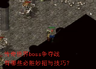 ��������boss����ս����Щ��ʤ�����뼼�ɣ�