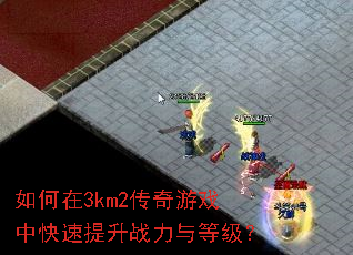 �����3km2������Ϸ�п�������ս����ȼ���