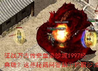 ��ս��Ŵ���ѪȾɳ��1997����棿��Щ�ؼ��ʴ�����ư�ɳ��