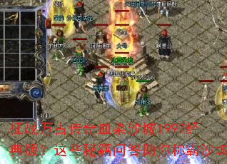 ��ս��Ŵ���ѪȾɳ��1997����棿��Щ�ؼ��ʴ�����ư�ɳ��