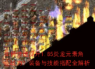 ��ο�������1.85����Ԫ�ؽ�ɫս����װ���뼼�ܴ���ȫ����