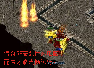 ����SF��Ҫʲô�������ò����������У�