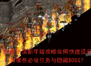 ���ֺƵ�����湥����ο�������ս��������Щ��������������BOSS��
