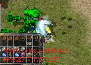 如何获取梦幻大陆激活码并快速开启传奇之旅? 如何获取梦幻大陆激活码并快速开启传奇之旅?