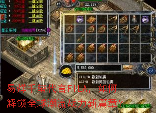 易烊千玺代言FILA,如何解锁全球潮流战力新篇章? 易烊千玺代言FILA,如何解锁全球潮流战力新篇章?