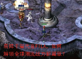 易烊千玺代言FILA,如何解锁全球潮流战力新篇章? 易烊千玺代言FILA,如何解锁全球潮流战力新篇章?