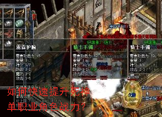 如何快速提升死神单职业角色战力? 如何快速提升死神单职业角色战力?