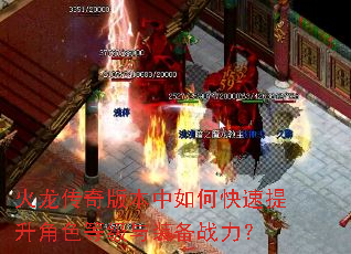 ��������汾����ο���������ɫ�ȼ���װ��ս����