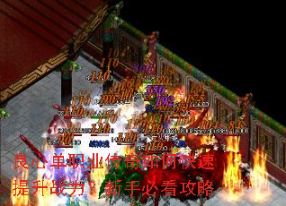 良心单职业传奇如何快速提升战力?新手必看攻略 良心单职业传奇如何快速提升战力?新手必看攻略