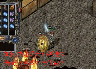 如何快速提升仙剑迷失传奇角色战力与等级? 如何快速提升仙剑迷失传奇角色战力与等级?