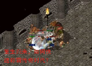 重生归来,如何快速称霸传奇时代? 重生归来,如何快速称霸传奇时代?