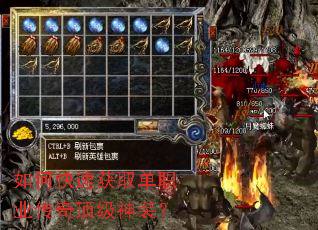 如何快速获取单职业传奇顶级神装? 如何快速获取单职业传奇顶级神装?